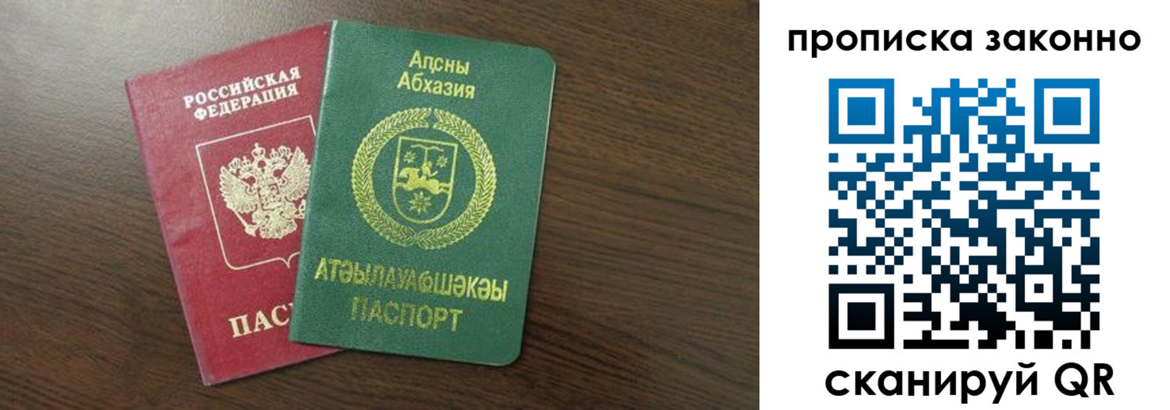 прописка законно в Заполярном