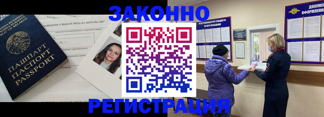 временная регистрация купить в Заполярном