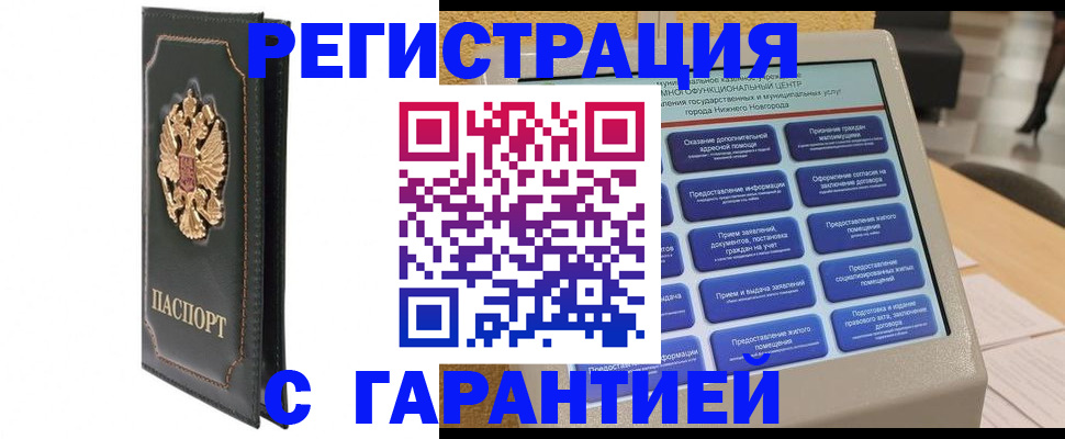временная регистрация надежно в Заполярном