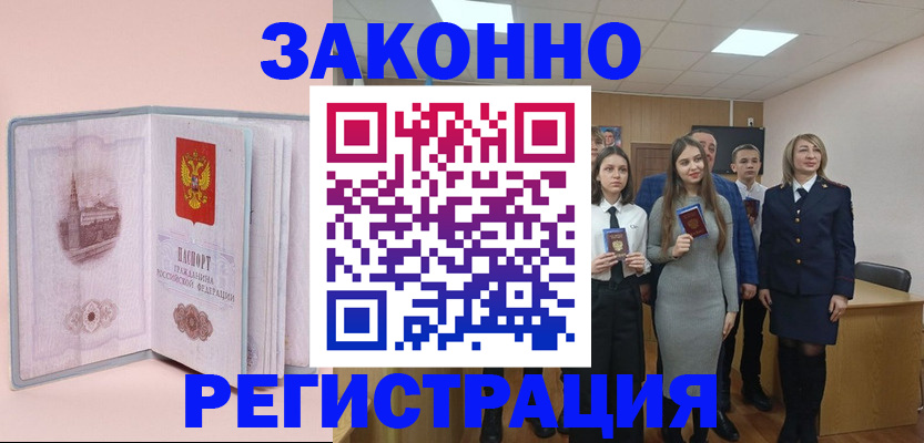 прописка для кредита в Заполярном