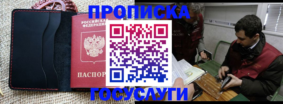 прописка для кредита в Заполярном