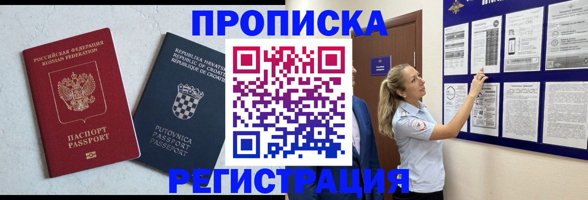 временная регистрация в Заполярном